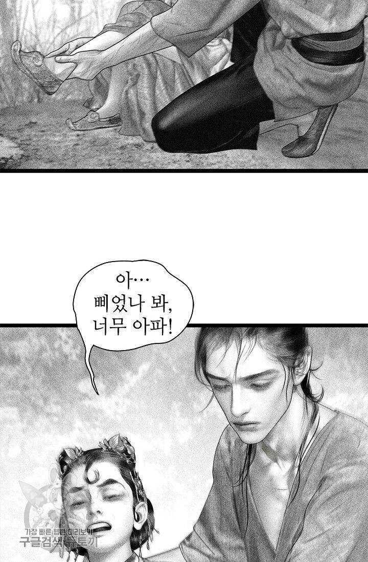 은산몽담 89화 4