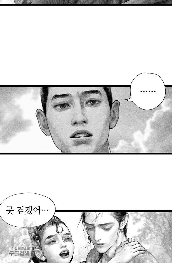 은산몽담 89화 6