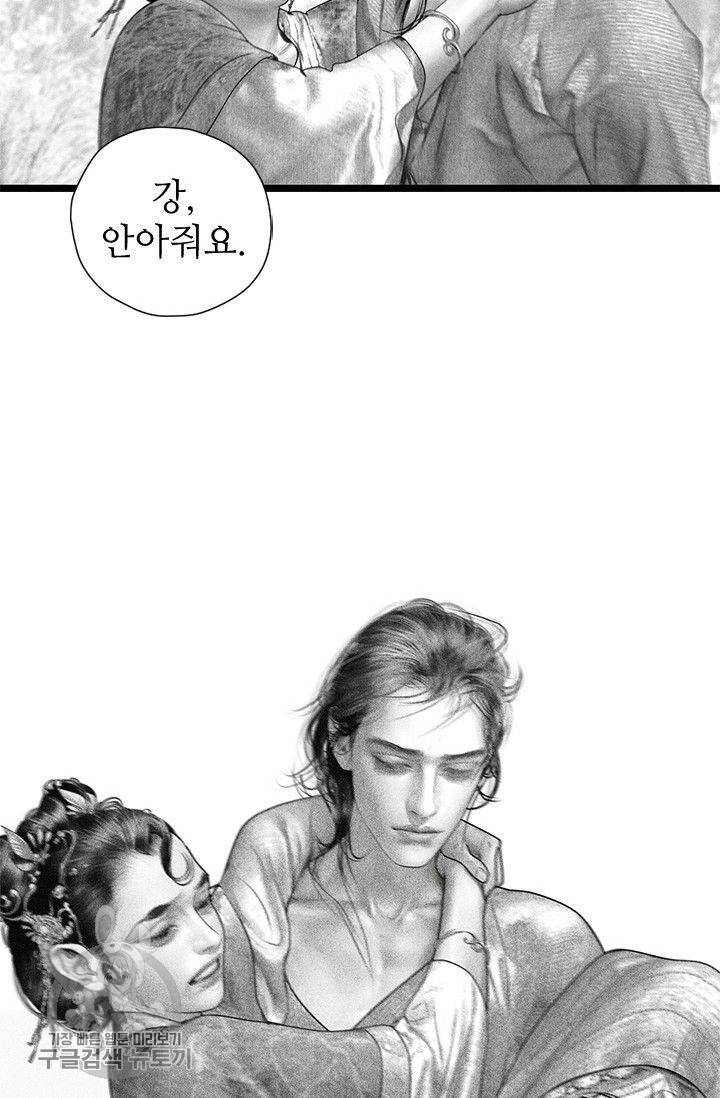 은산몽담 89화 7