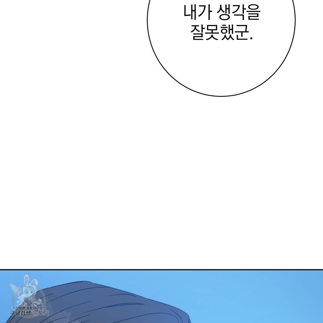 메이데이 메이데이 메이데이 37화 7