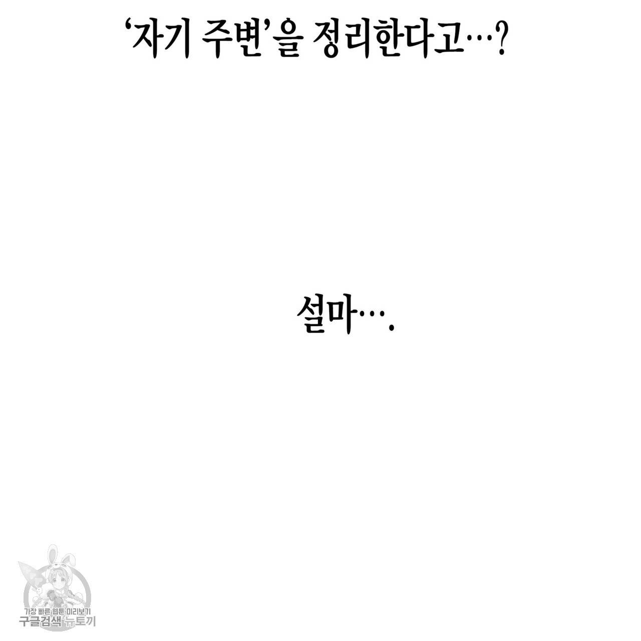 메이데이 메이데이 메이데이 37화 13