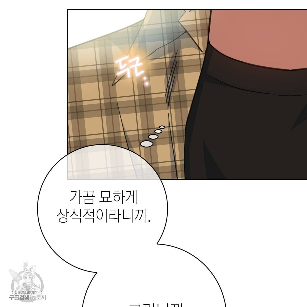 메이데이 메이데이 메이데이 37화 17