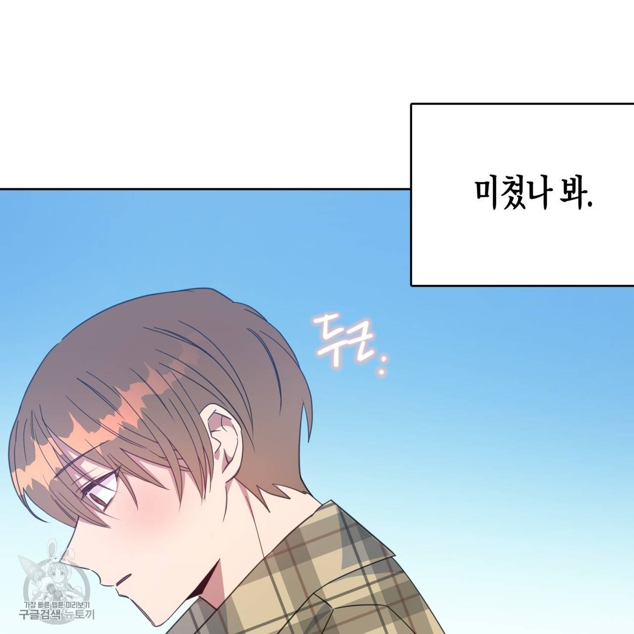 메이데이 메이데이 메이데이 37화 22