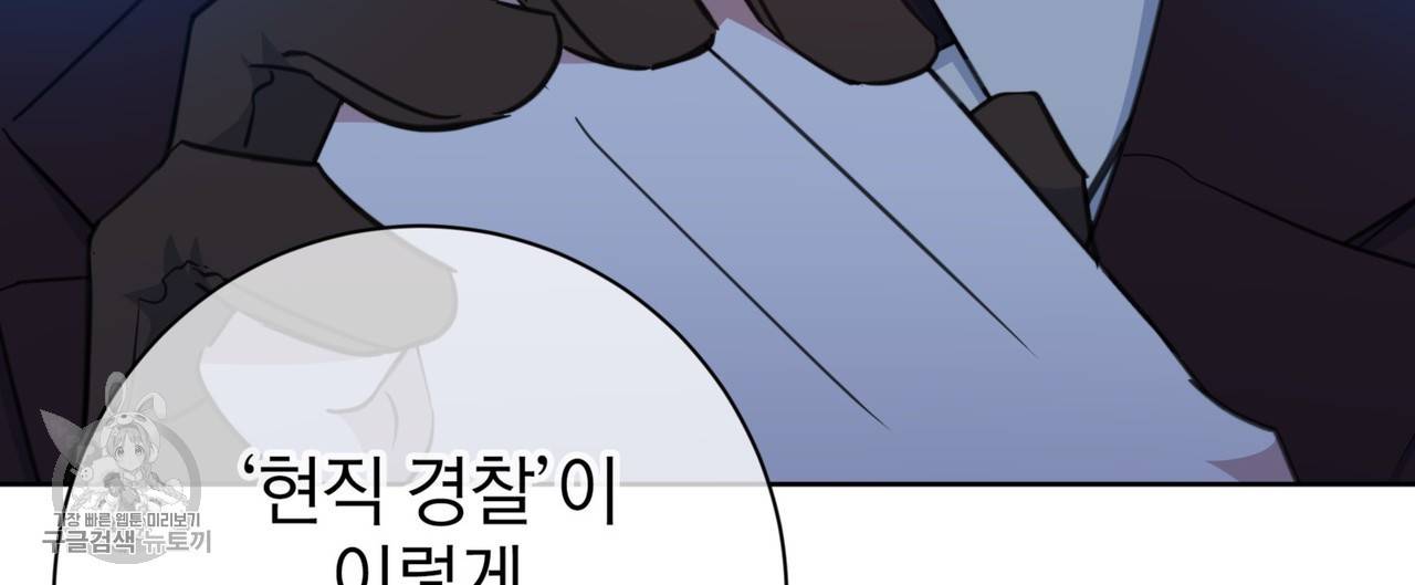 메이데이 메이데이 메이데이 37화 32