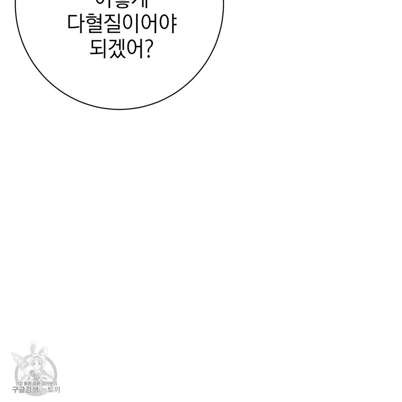 메이데이 메이데이 메이데이 37화 33