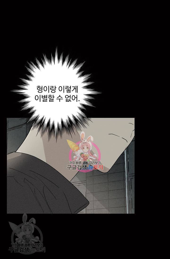 일진짱의 남자 71화 1