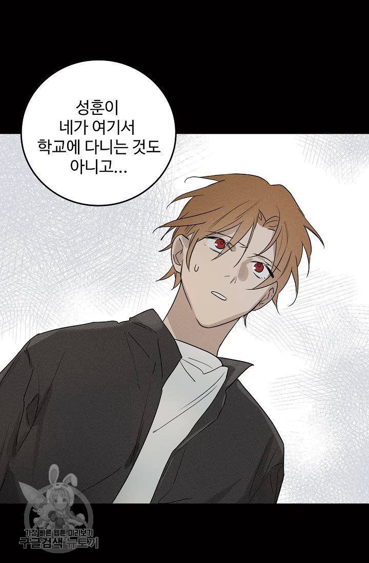 일진짱의 남자 71화 2