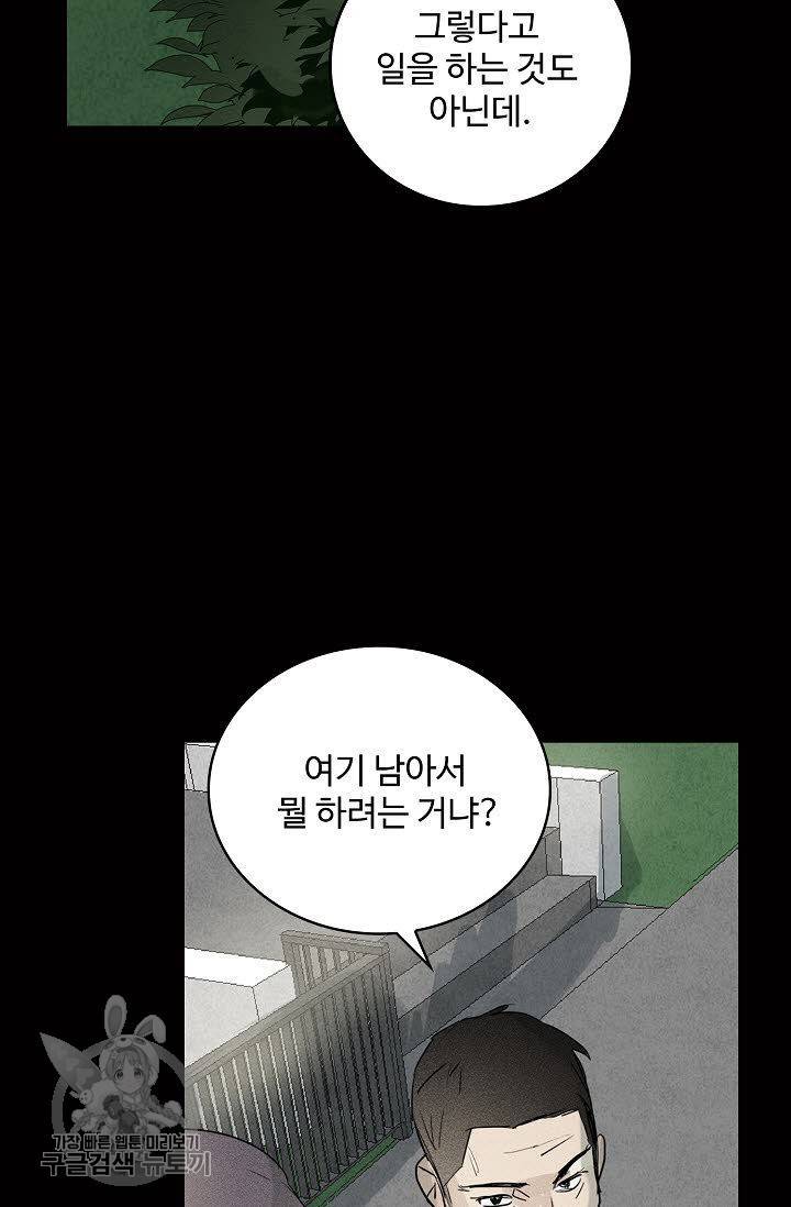 일진짱의 남자 71화 4