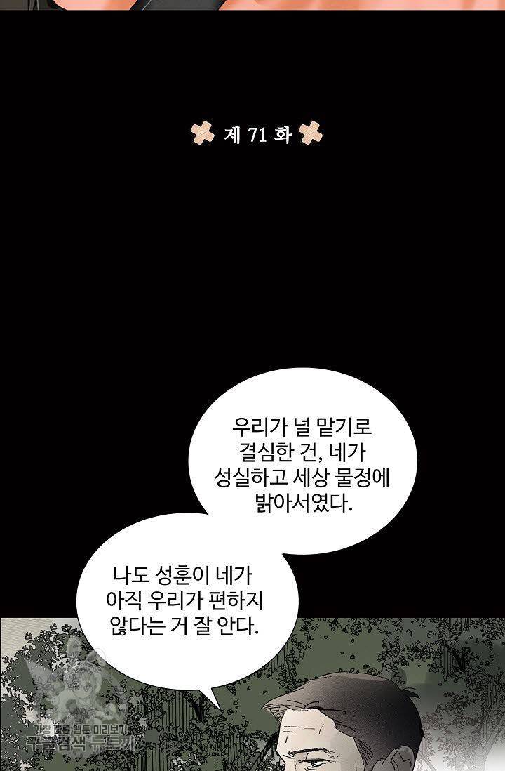 일진짱의 남자 71화 7
