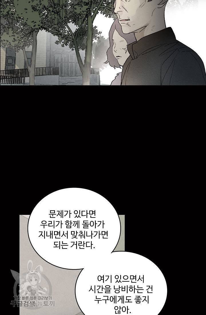 일진짱의 남자 71화 8