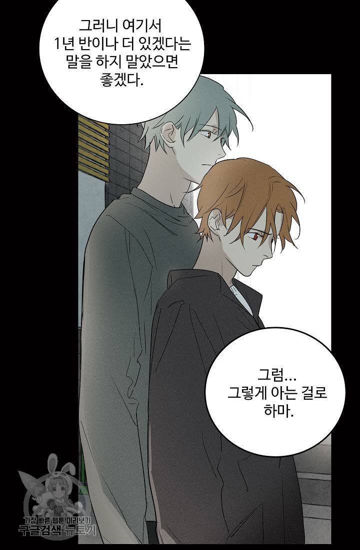 일진짱의 남자 71화 10
