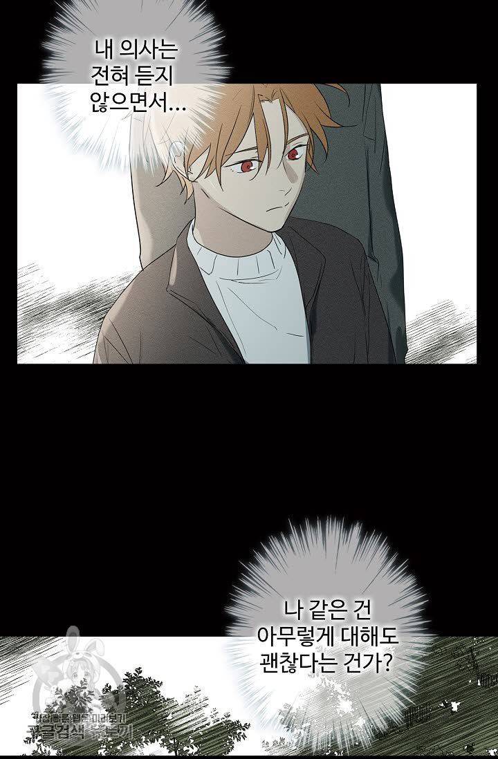 일진짱의 남자 71화 12