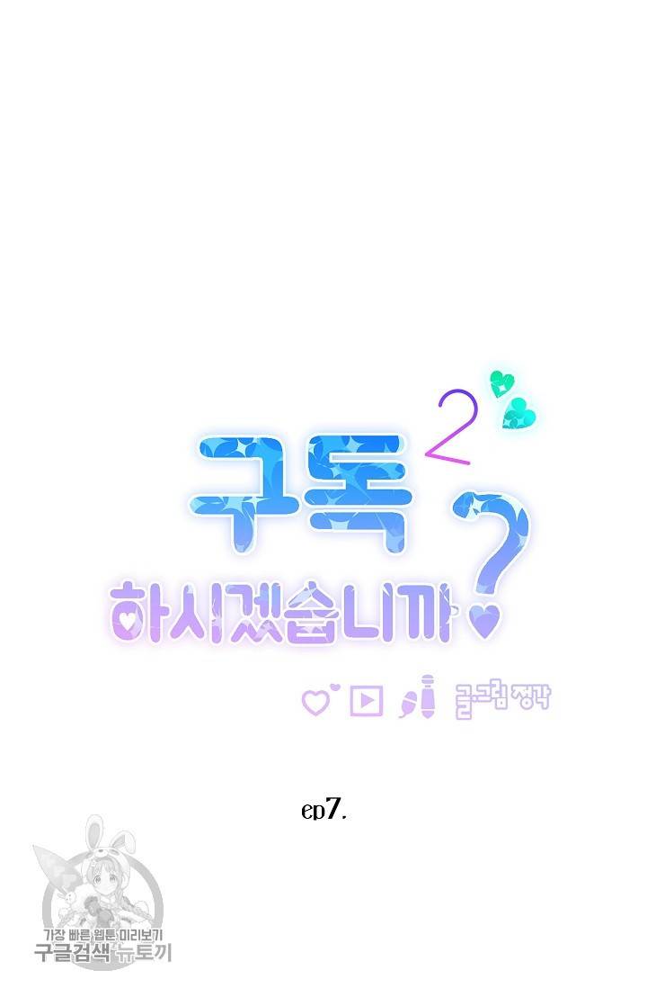 구독하시겠습니까 36화 4