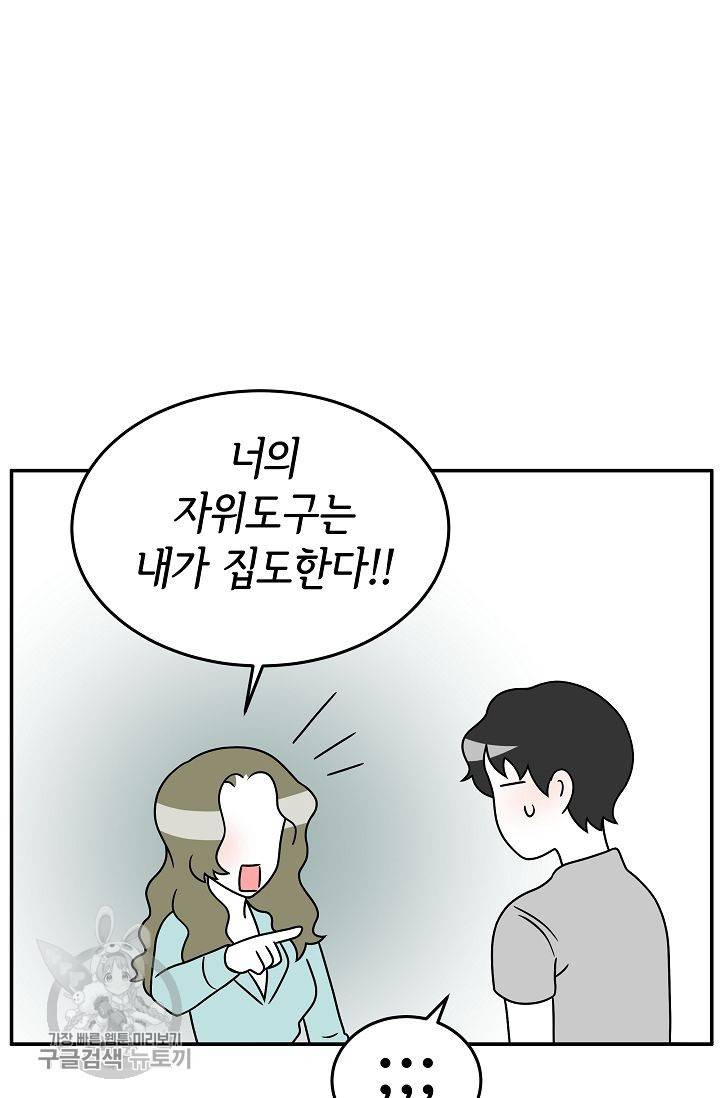 어차피 인간은 다 변태야 249화 2