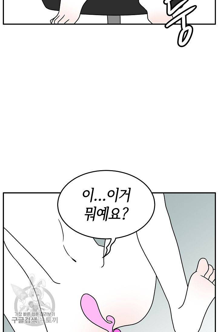 어차피 인간은 다 변태야 249화 5