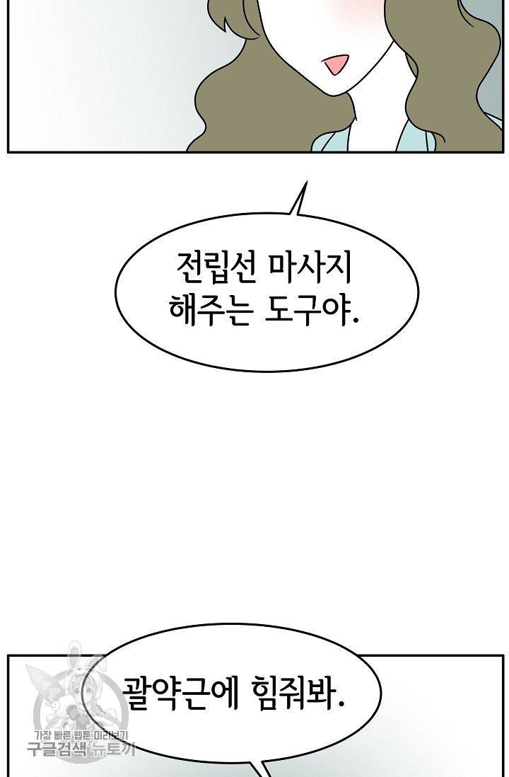 어차피 인간은 다 변태야 249화 7