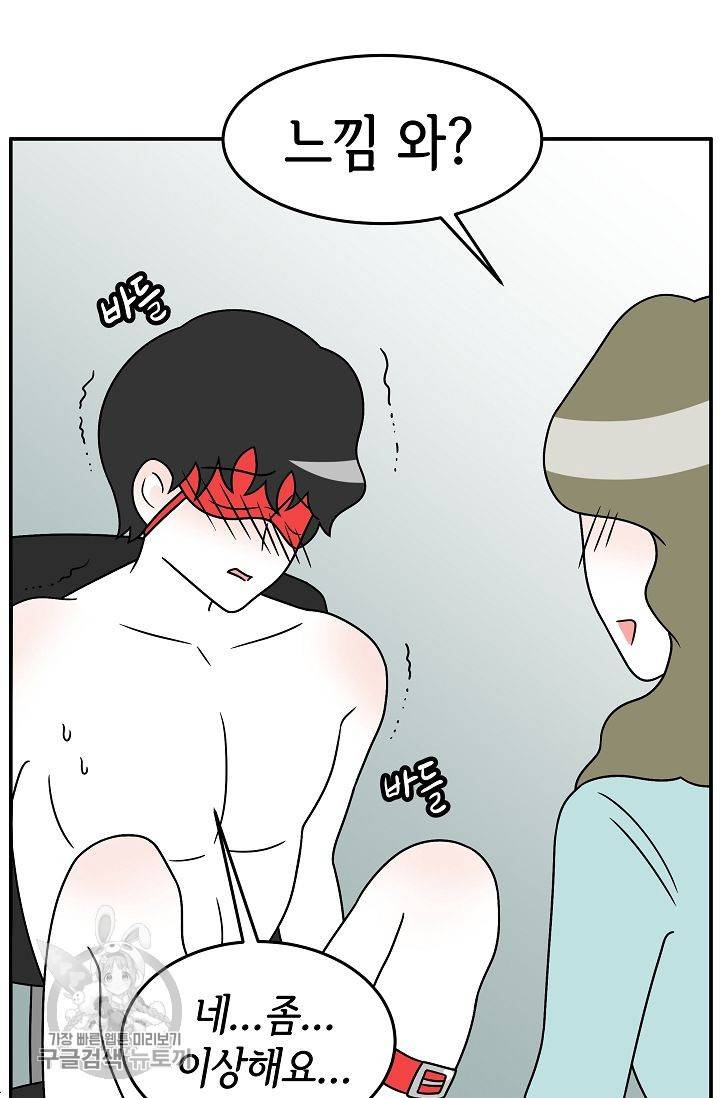 어차피 인간은 다 변태야 249화 10
