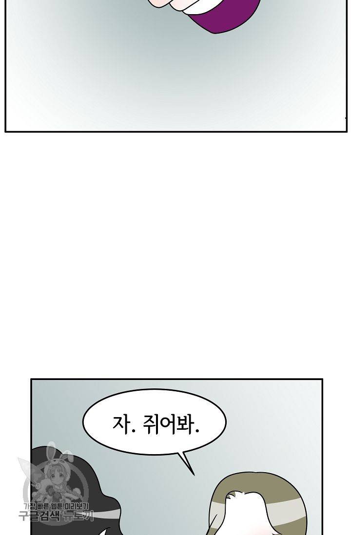 어차피 인간은 다 변태야 249화 12