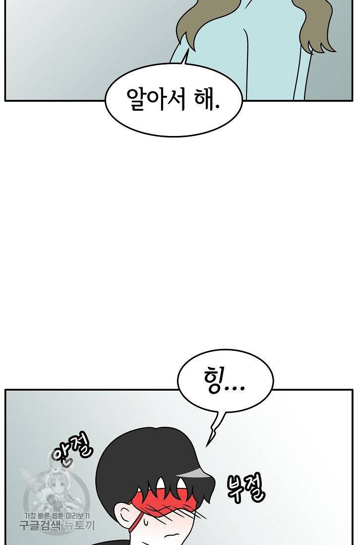 어차피 인간은 다 변태야 249화 18