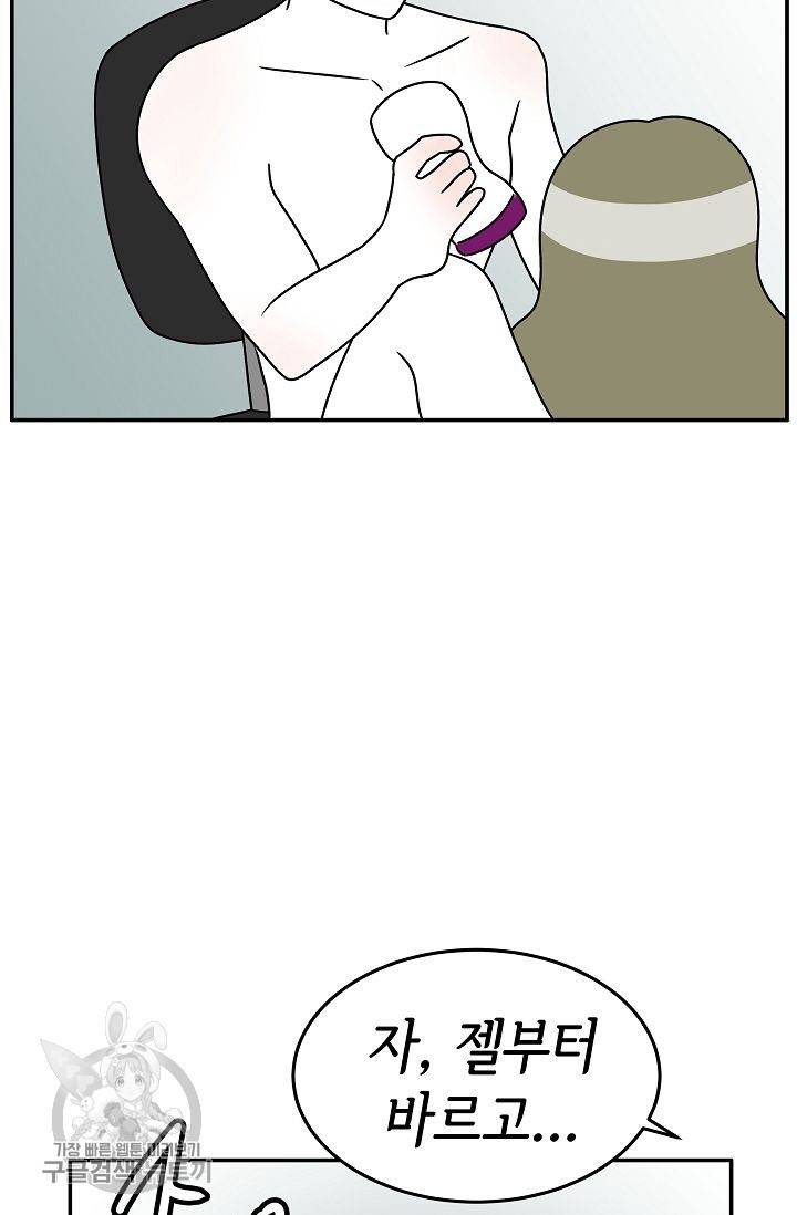 어차피 인간은 다 변태야 249화 19