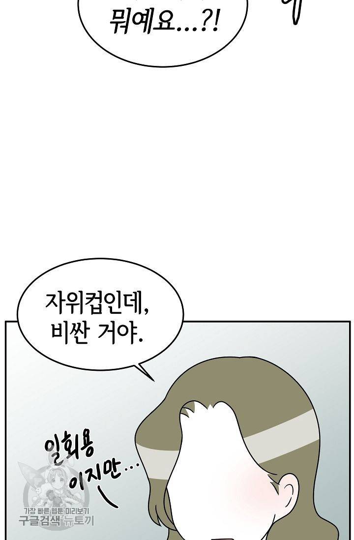 어차피 인간은 다 변태야 249화 24