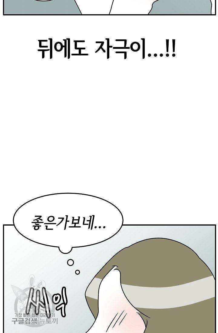 어차피 인간은 다 변태야 249화 29