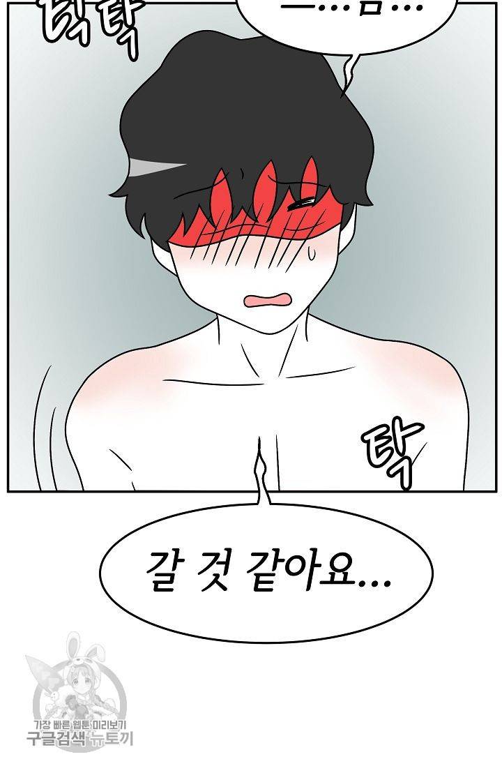 어차피 인간은 다 변태야 249화 31