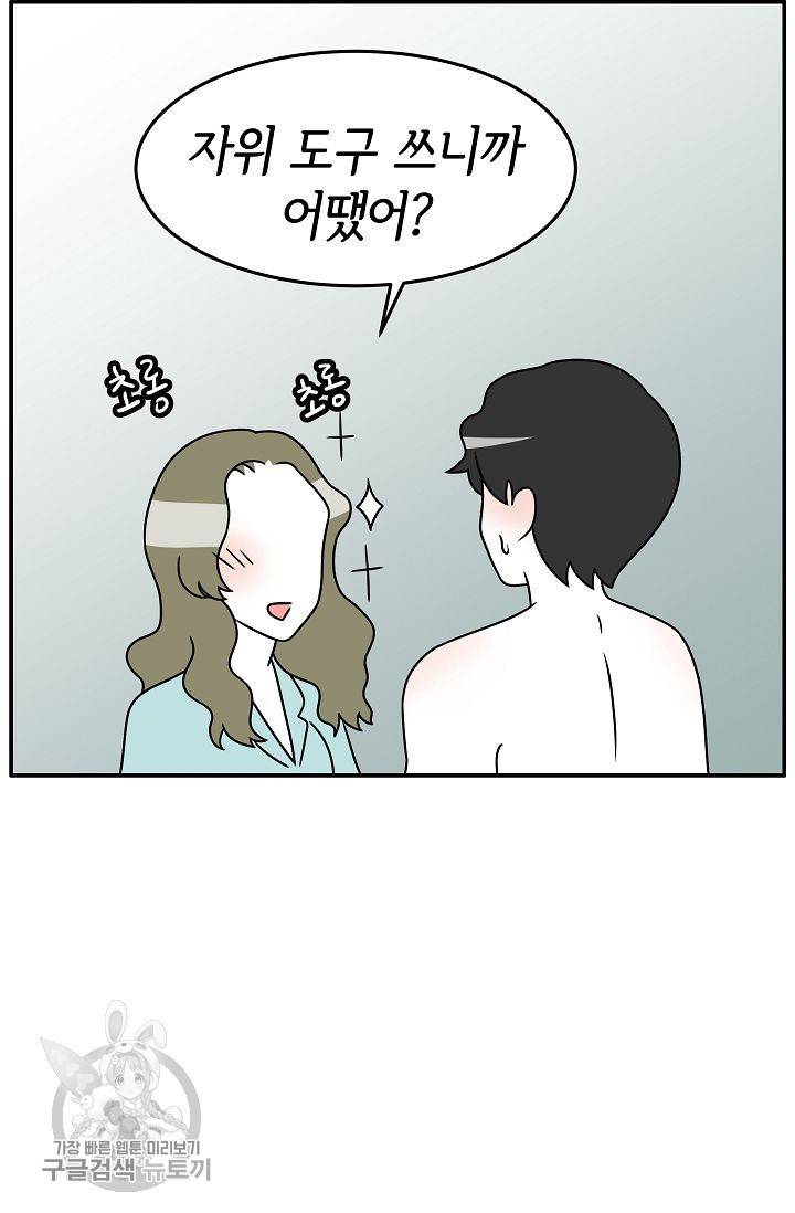 어차피 인간은 다 변태야 249화 36