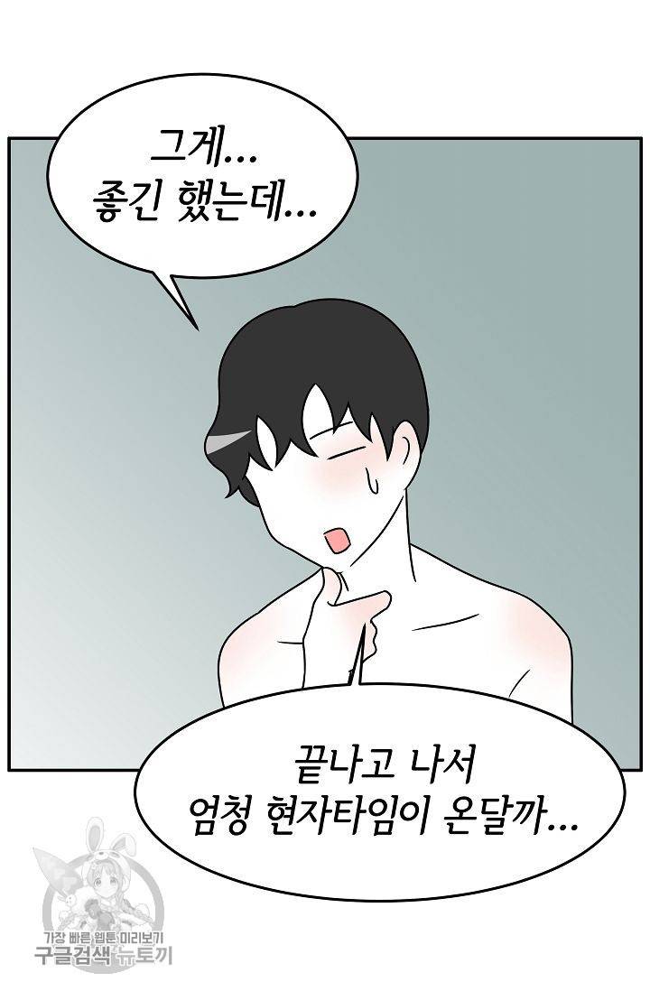 어차피 인간은 다 변태야 249화 37