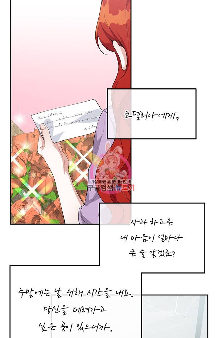 답장을 주세요, 왕자님 20화 1