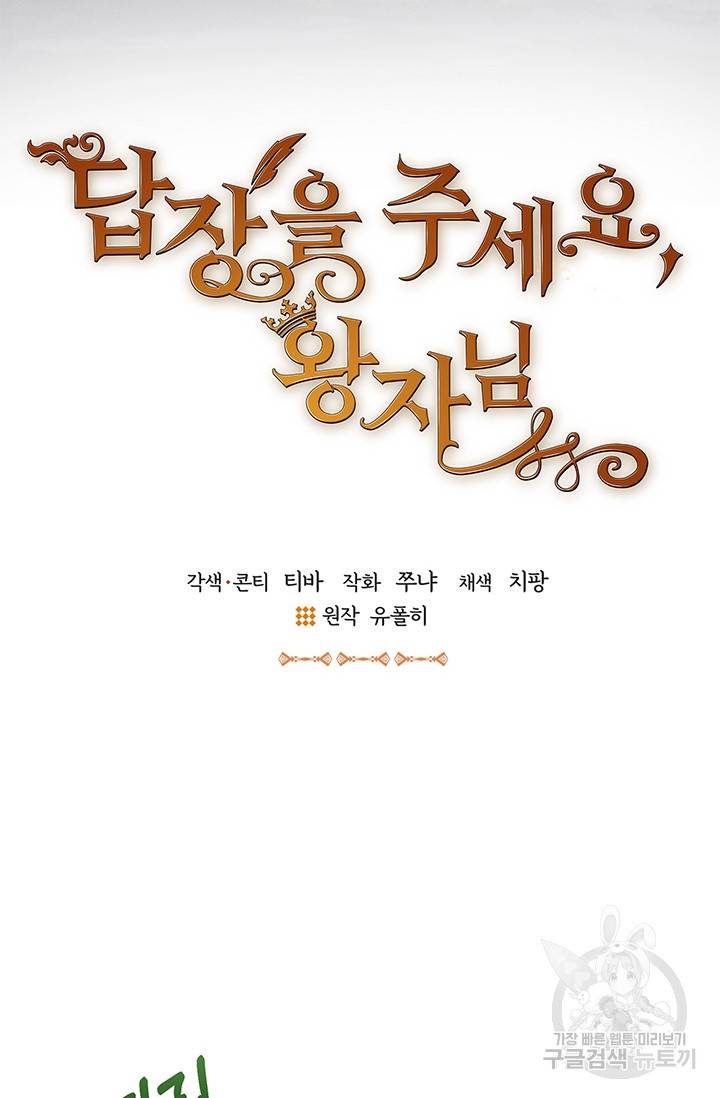 답장을 주세요, 왕자님 20화 4