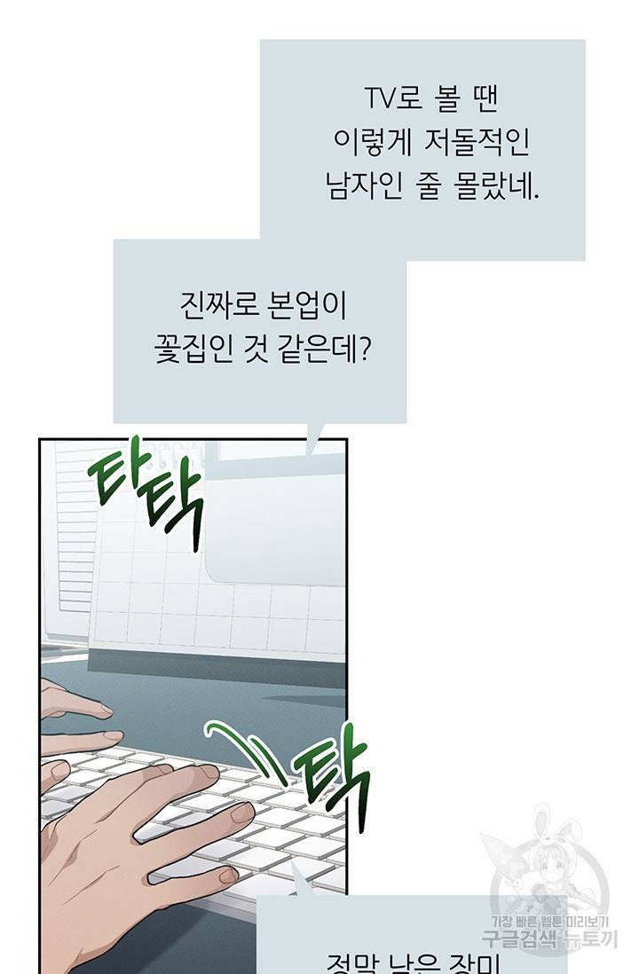 답장을 주세요, 왕자님 20화 6