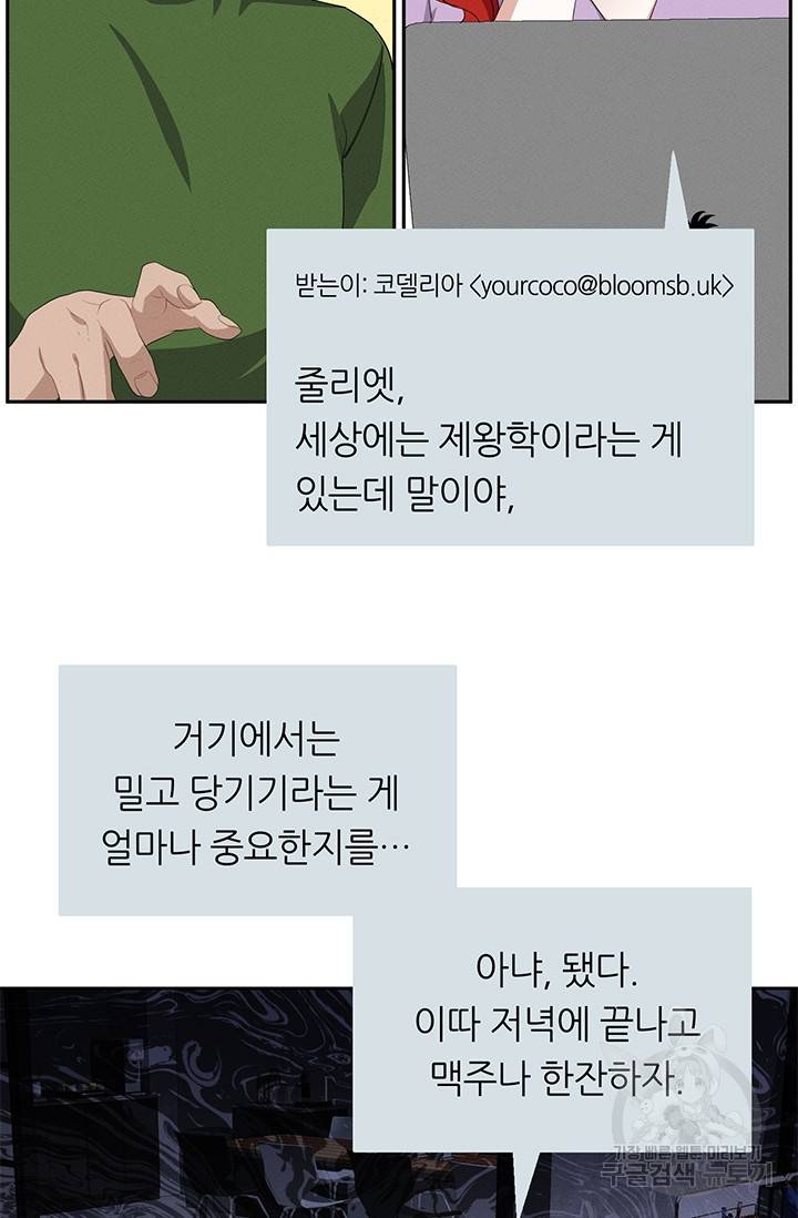 답장을 주세요, 왕자님 20화 8