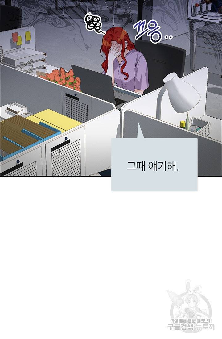 답장을 주세요, 왕자님 20화 9