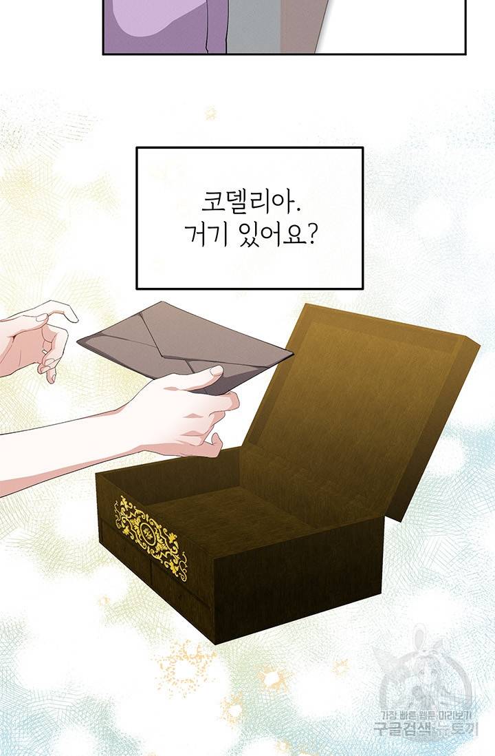 답장을 주세요, 왕자님 20화 13