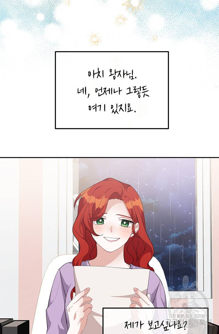 답장을 주세요, 왕자님 20화 14