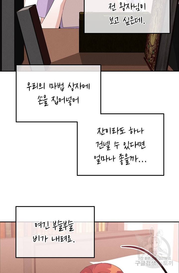 답장을 주세요, 왕자님 20화 15