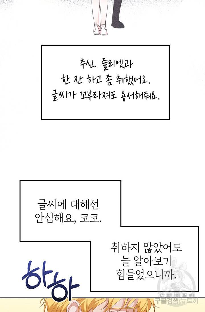 답장을 주세요, 왕자님 20화 18