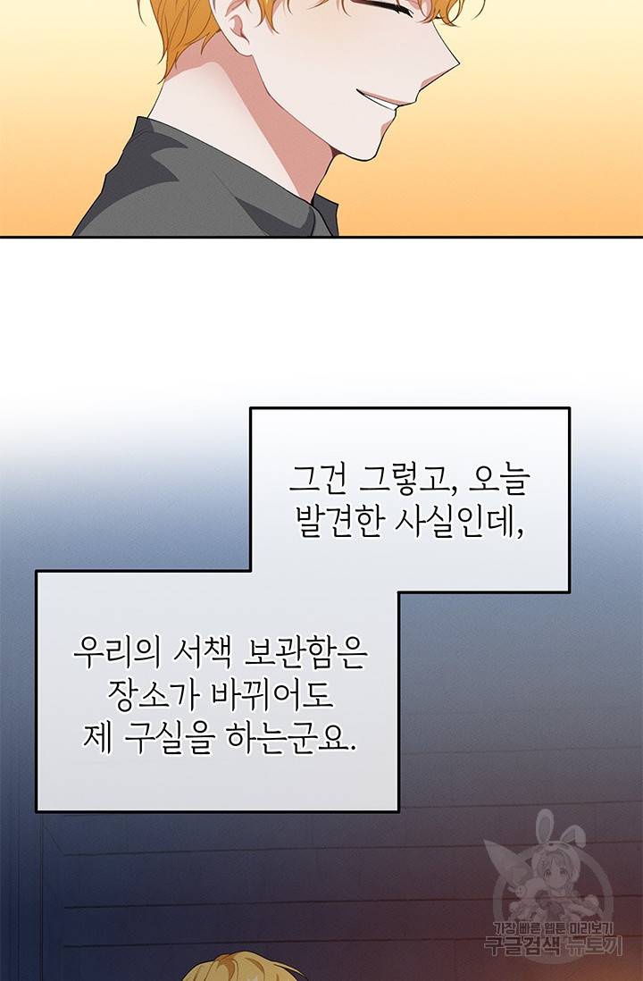 답장을 주세요, 왕자님 20화 19
