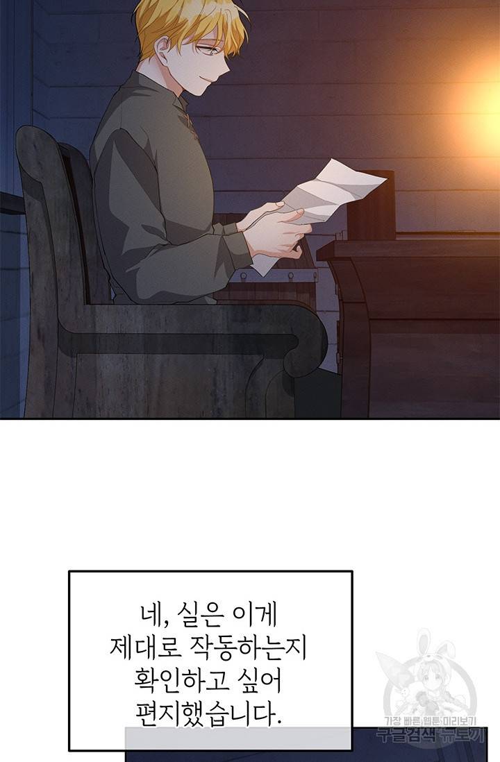 답장을 주세요, 왕자님 20화 20