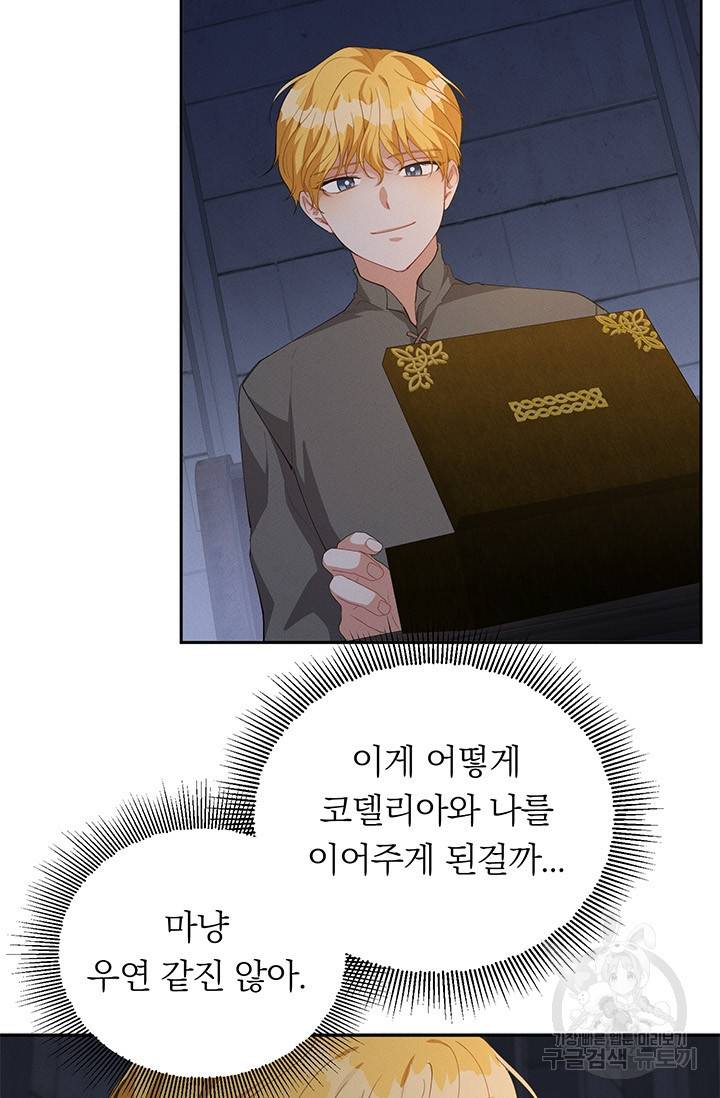 답장을 주세요, 왕자님 20화 21
