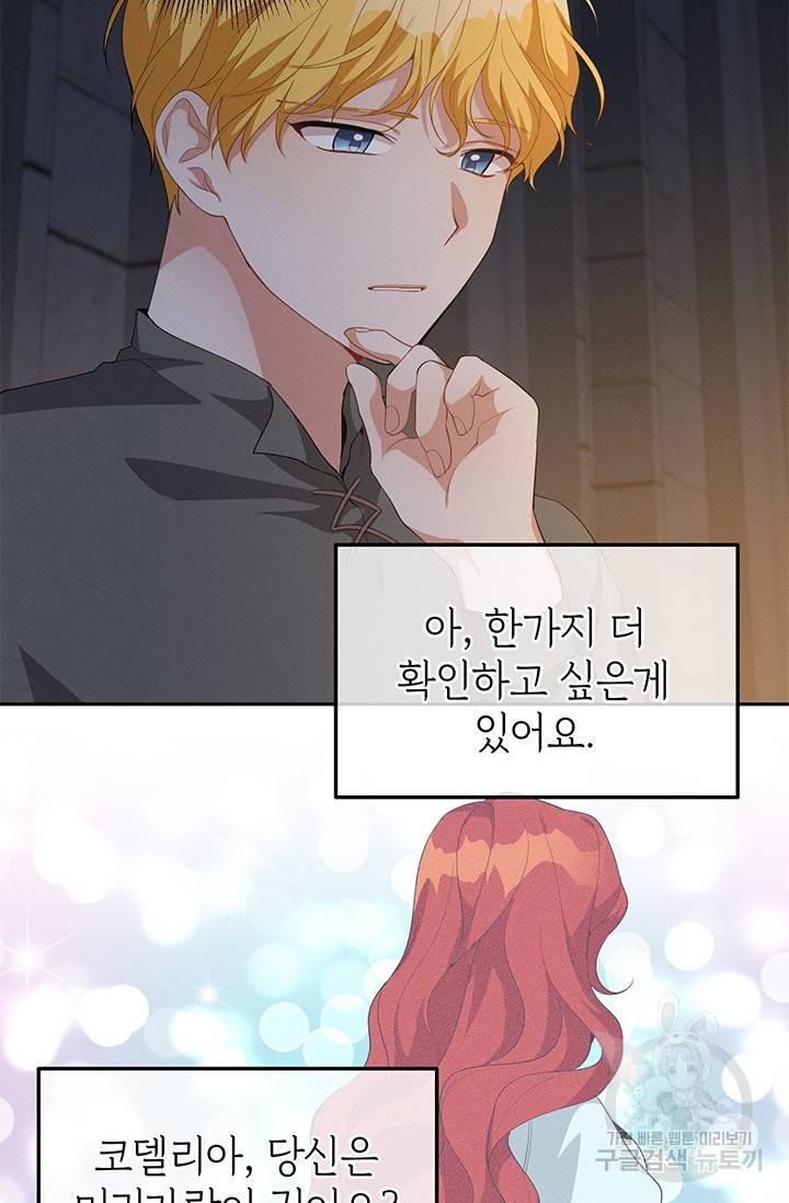 답장을 주세요, 왕자님 20화 22