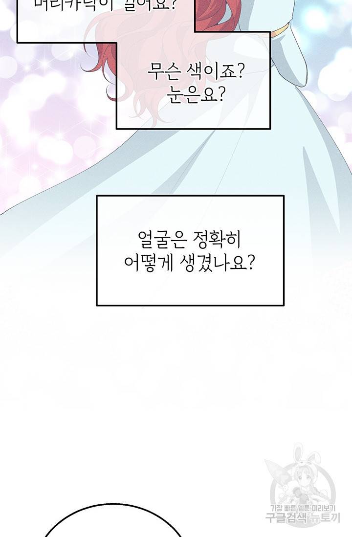 답장을 주세요, 왕자님 20화 23