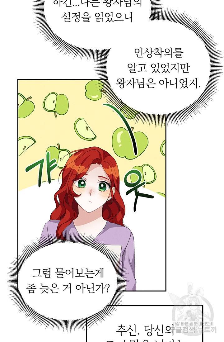 답장을 주세요, 왕자님 20화 25