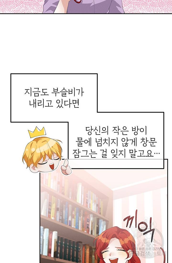 답장을 주세요, 왕자님 20화 27