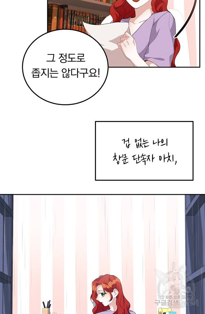 답장을 주세요, 왕자님 20화 28