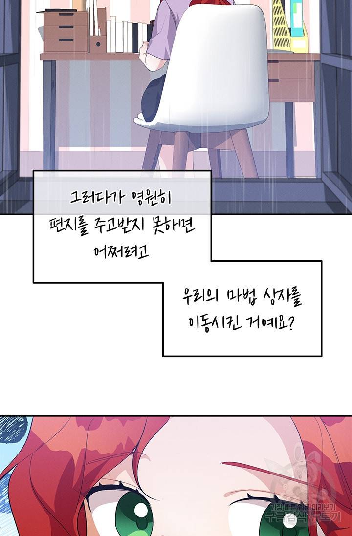 답장을 주세요, 왕자님 20화 29