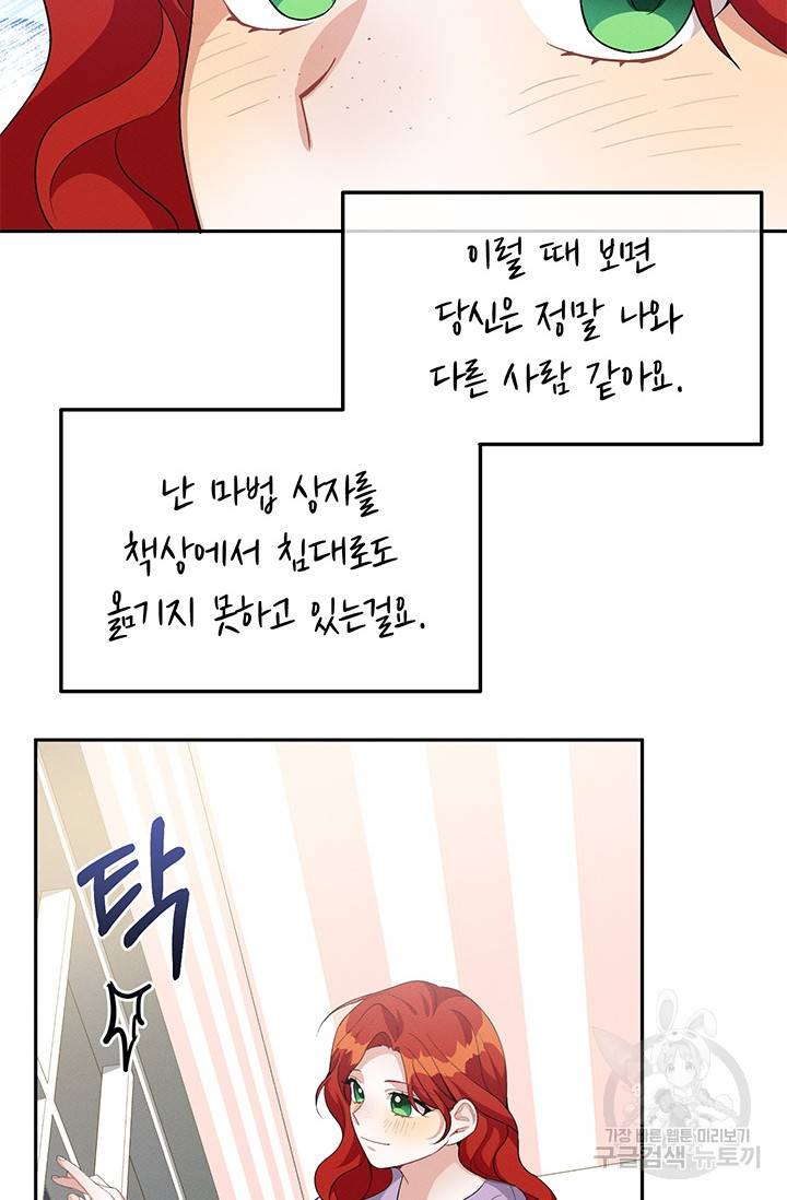 답장을 주세요, 왕자님 20화 30