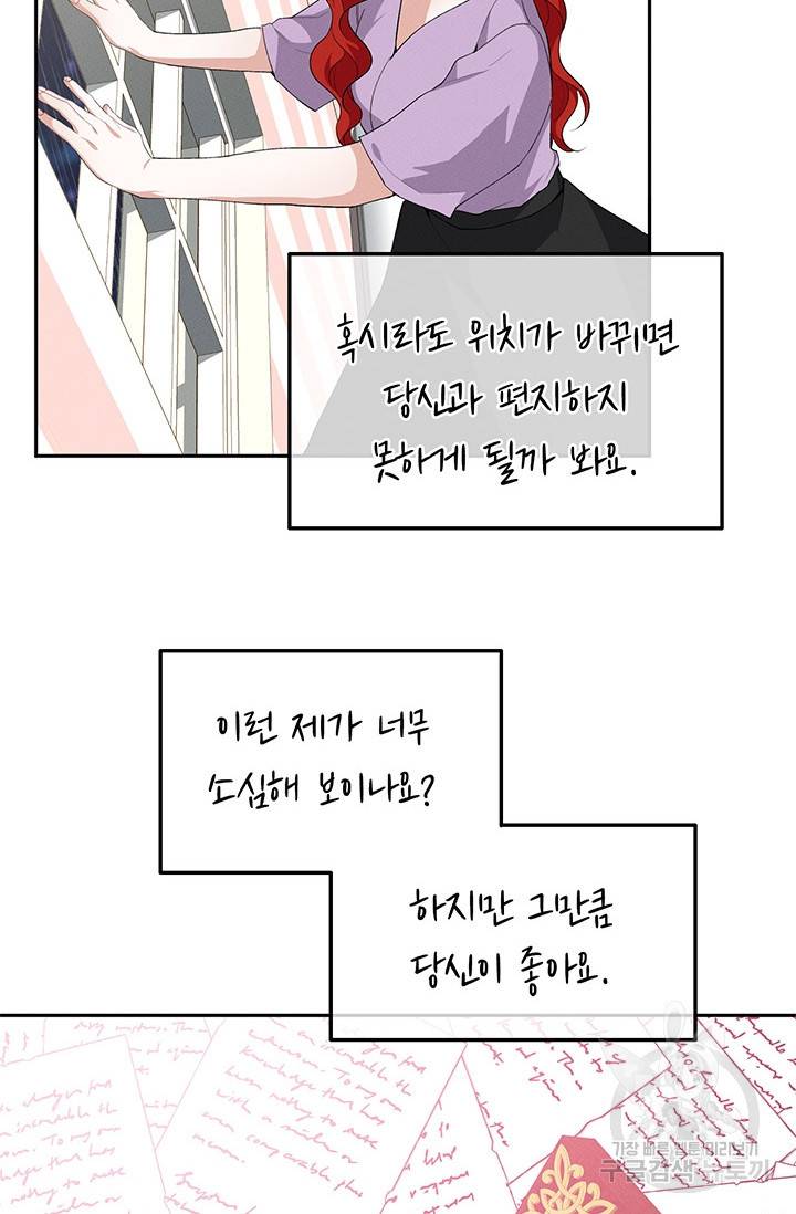 답장을 주세요, 왕자님 20화 31