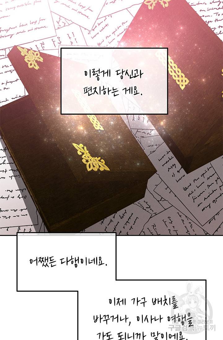 답장을 주세요, 왕자님 20화 32